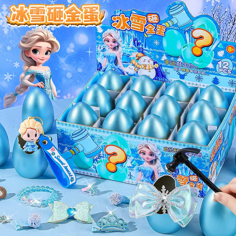 小公主砸金蛋洞洞乐小女孩玩具儿童节惊喜抽奖生日惊喜礼物3-10岁