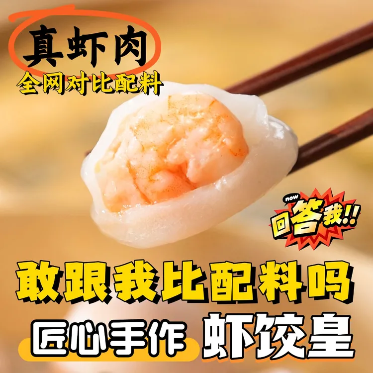 水晶虾饺皇广式点心早餐点心下午茶虾仁虾饺茶楼玲珑半成品20只