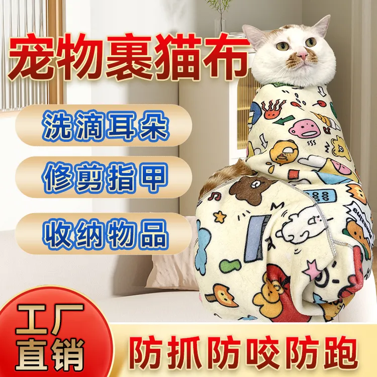 猫咪固定布裹猫布宠物百贴布自粘布猫咪剪指甲清洁驱虫防抓防跑布