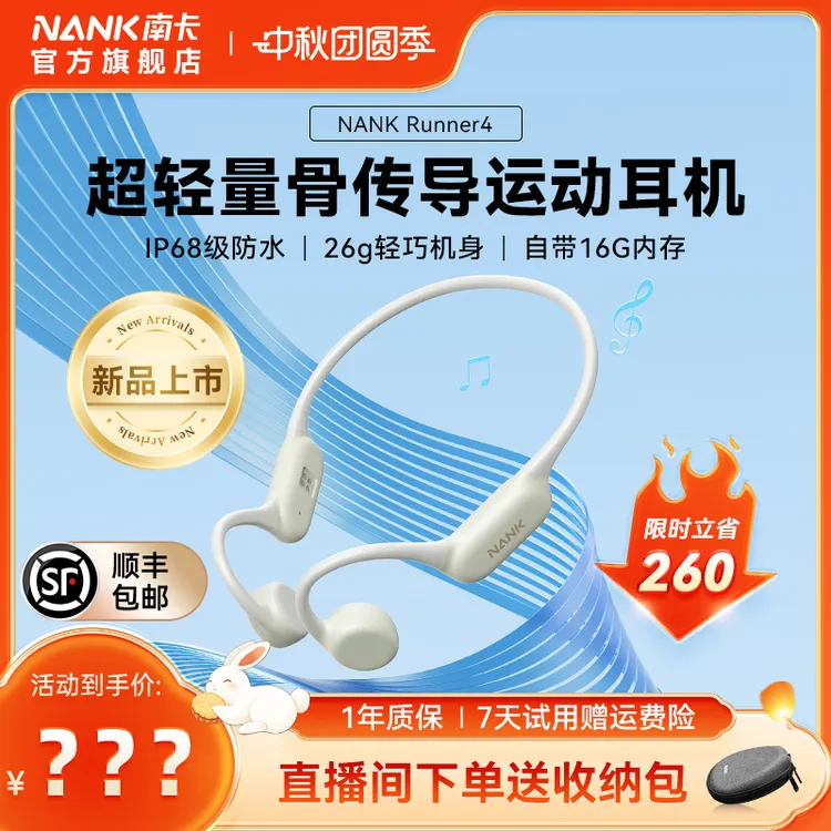 【NANK南卡】Runner 4骨传导新款跑步游泳耳机轻量化3D环绕音质通话