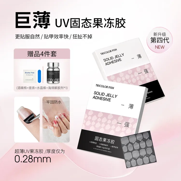 UV固态果冻胶新升级