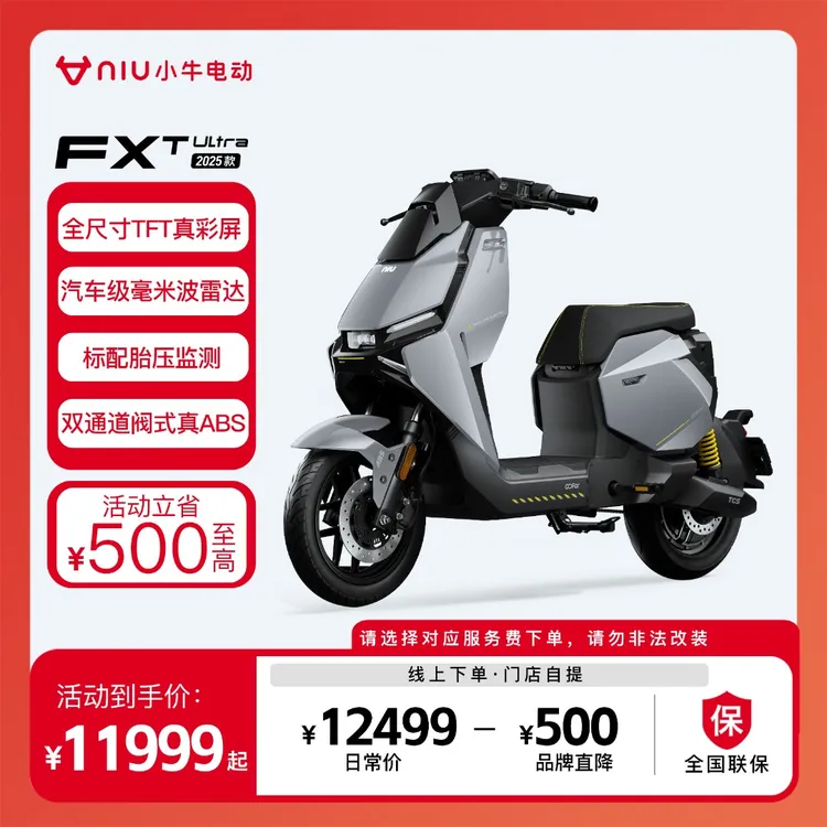 小牛电动【发码自提】小牛FXT Ultra 25款锂电电动车电动自行车