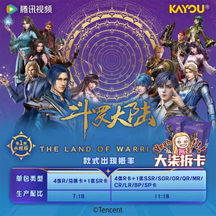 【平拆】斗罗大陆永恒版第一弹收藏卡牌拆卡代拆