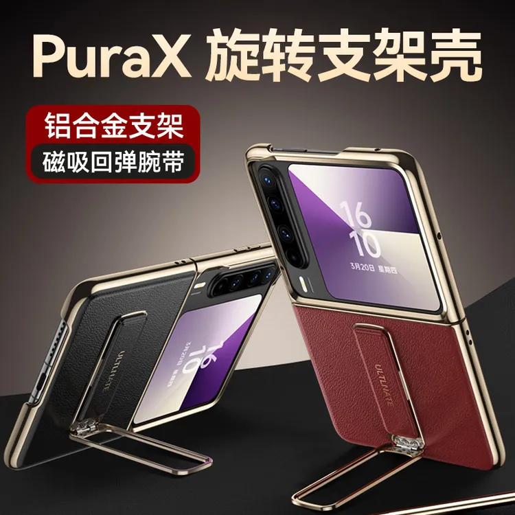 适用华为PuraX手机壳PuraX典藏版阔折叠屏保护套真皮腕带支架防摔