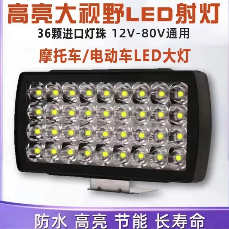 （拍1发2）36珠强光LED电动车灯外置射灯大车灯