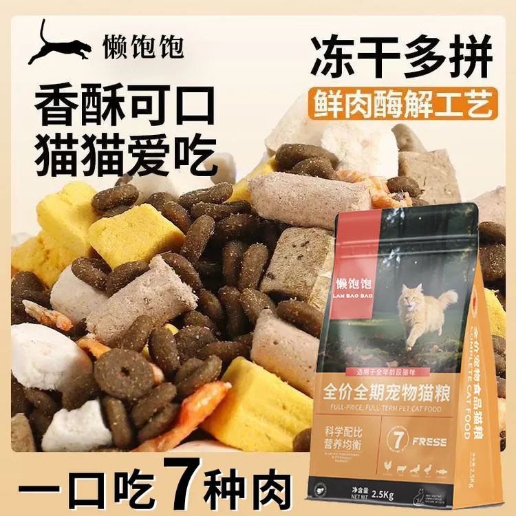 【冻干粮】猫粮幼猫1-12月大包装全价猫粮10斤批发全价成年猫粮5斤