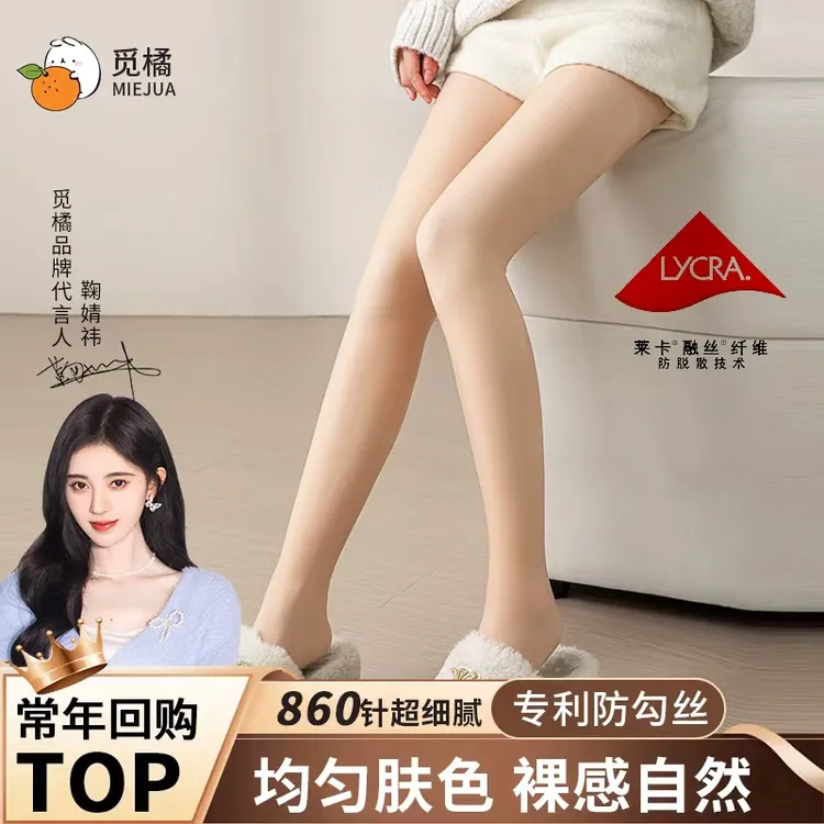 觅橘光腿神器升级版秋冬自然显腿长裸感小个子长款打底裤袜D