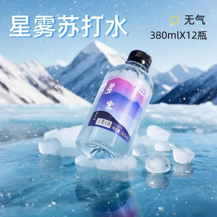 星雾380ml*12瓶整箱无糖弱碱性饮用水夏日必备饮料居家必备饮品