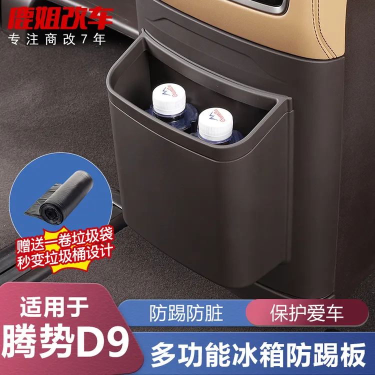 适用24-25款腾势D9后排防踢垫汽车内饰改装冰箱板保护盖壳配件