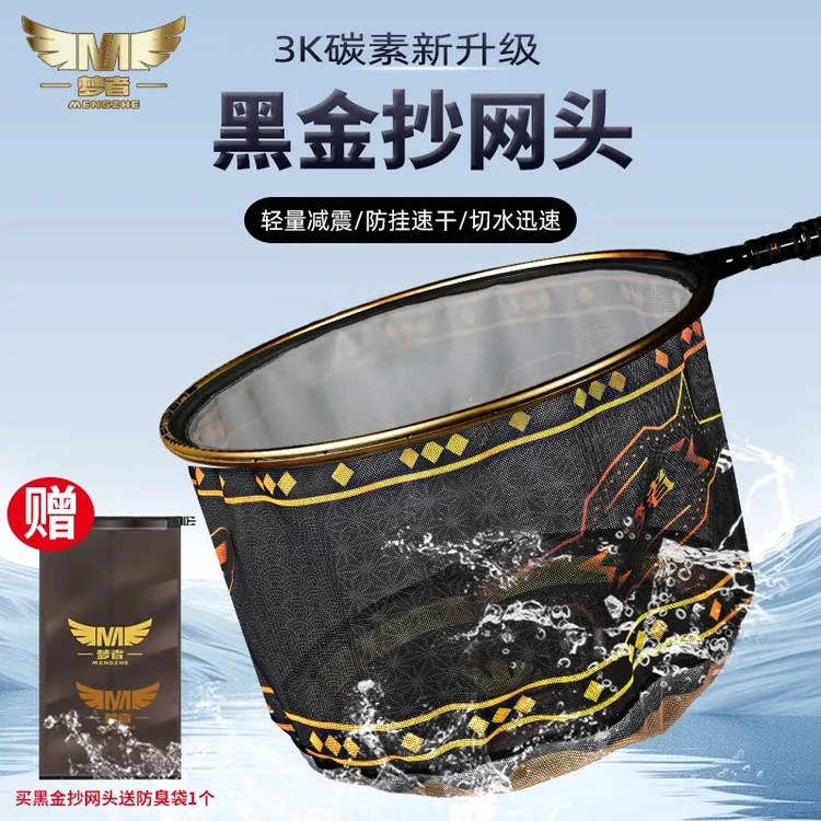 梦者钓具新款黑金抄网头圆型防跳网兜钓鱼飞抄碳素黑坑竞技防挂钩