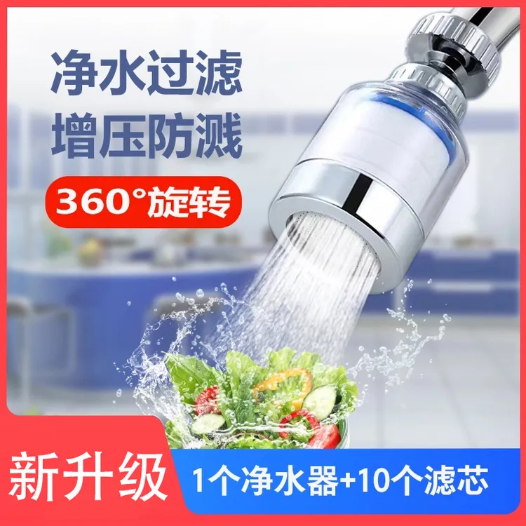 【1个净水器+10滤芯】居家必备厨房净水器增压防溅 360度旋转过滤