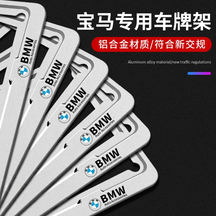 适用于宝马车牌边框X1X3X4X5X6汽车牌照框架3系4系5系7系车牌架框