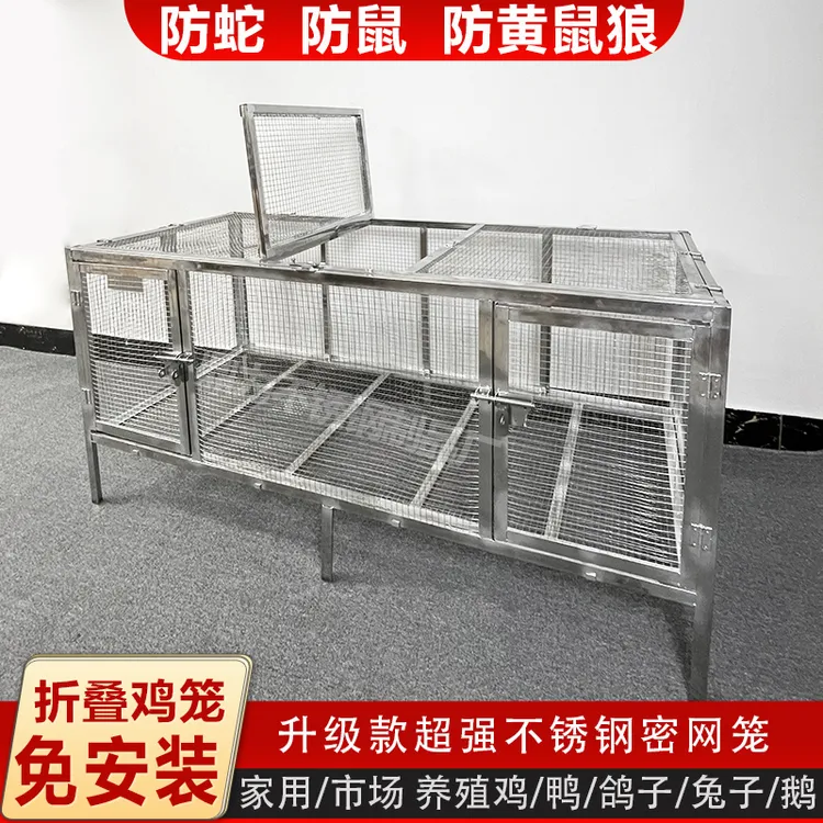 全不锈钢折叠鸡笼免安装养鸡鸭鹅兔鸽子笼加高加密防黄狼鼠蛇老鼠