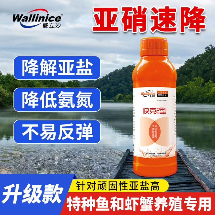 威立妙快克2型新升级版液体特种养殖对虾养殖降亚盐不易反弹厂家