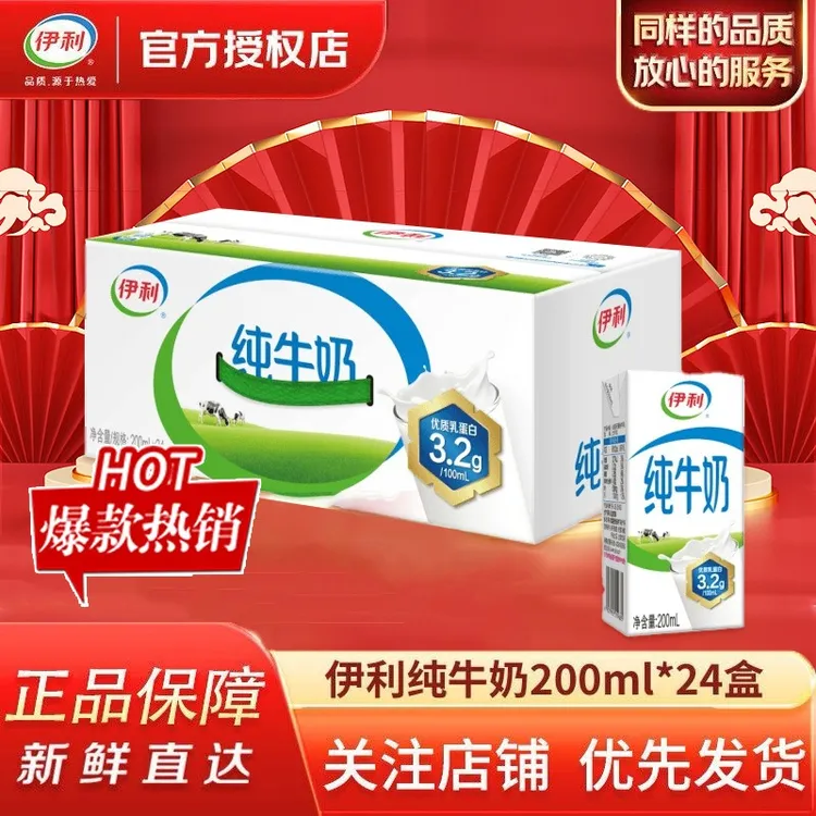10月伊利纯牛奶24盒整箱营养成人早餐搭配200ml*24盒整箱营养早餐