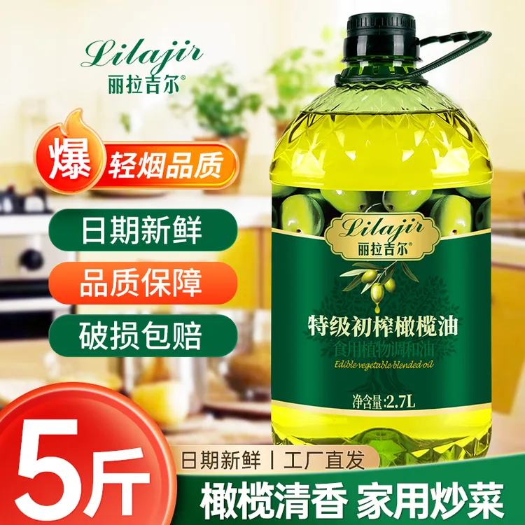 初榨橄榄油食用油2.7L家用炒菜调和油日期新鲜