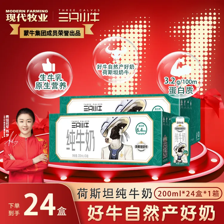 【三只小牛】荷斯坦纯牛奶200ml*24盒*1箱整箱装