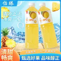 怡滕100%NFC冰菠萝冰荔枝冰杨梅果汁大瓶实惠装