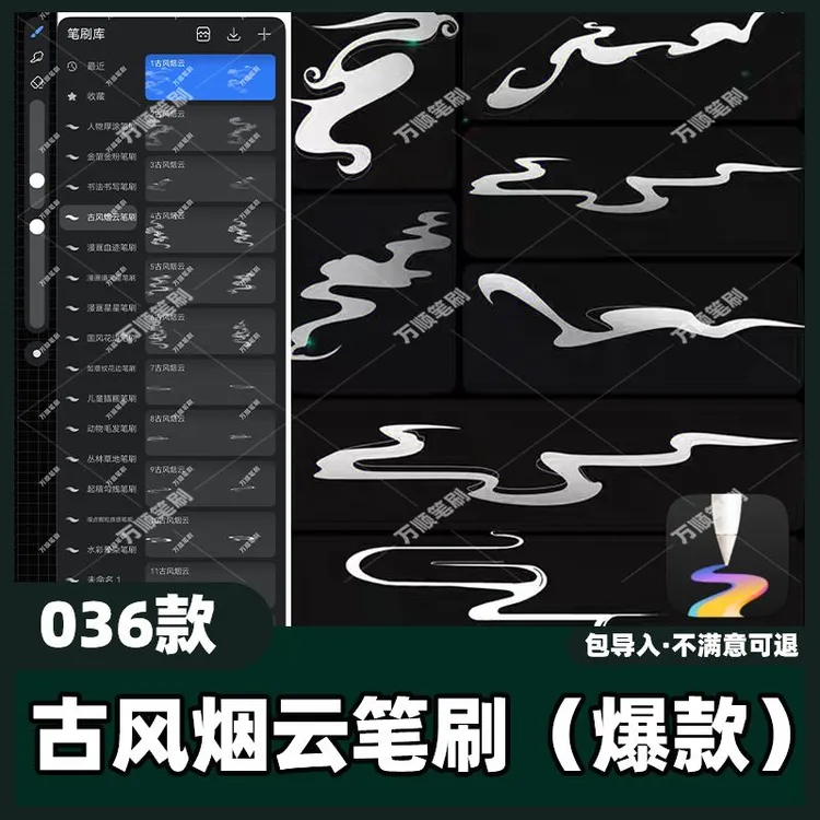 36款古风烟云笔刷丨天生会画笔刷中国风云纹古典祥云平板云朵