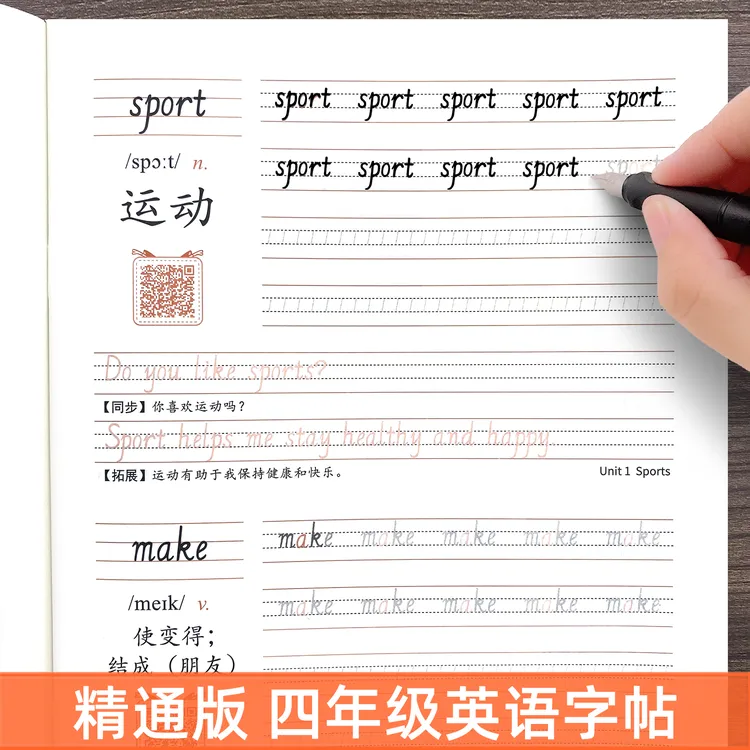 2025秋新版人教精通版英语字帖四年级上下册小学生英文单词描红本