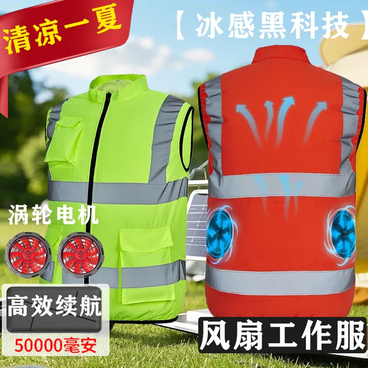 夏季风扇衣服降温空调服男制冷马甲反光安全背心女环卫工地工作服