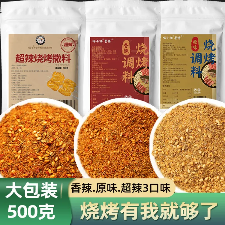 烧烤调料孜然粉烧烤料撒料家用全套烧烤料粉蘸料腌料商用组合套装