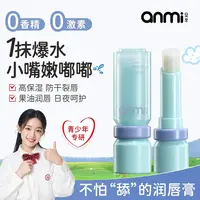 AM208-209青少年高保湿倍润补水润唇膏