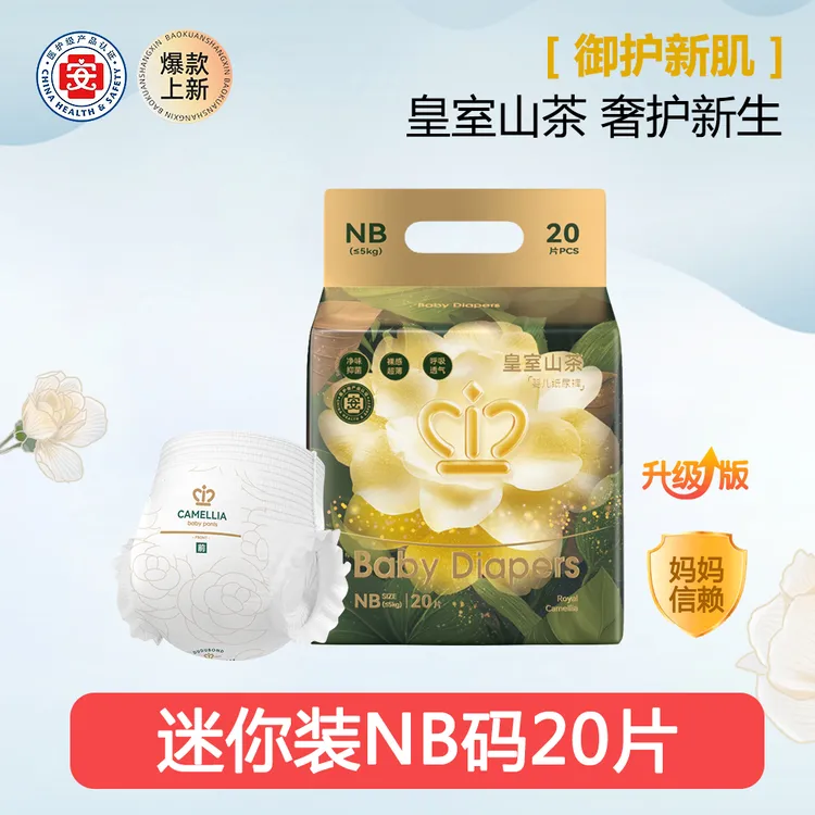 【迷你装20片】皇室山茶升级款试用装绵柔纸尿裤超薄薄款超柔棉柔