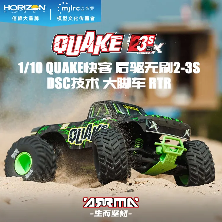 ARRMA 1/10 QUAKE快客后驱无刷2-3S DSC技术大脚车 RTR