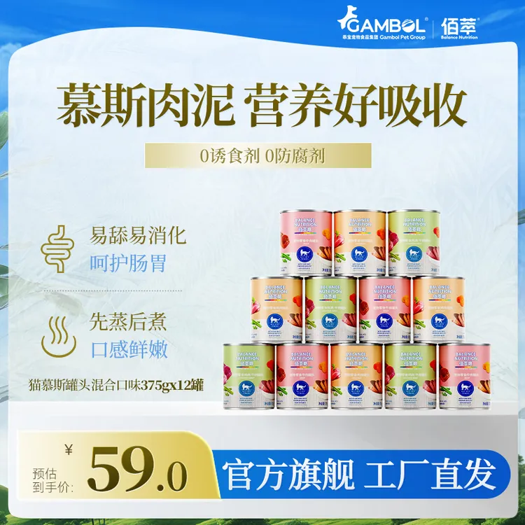 【猫咪慕斯罐头375g*12罐】佰萃猫咪零食营养湿粮猫饭