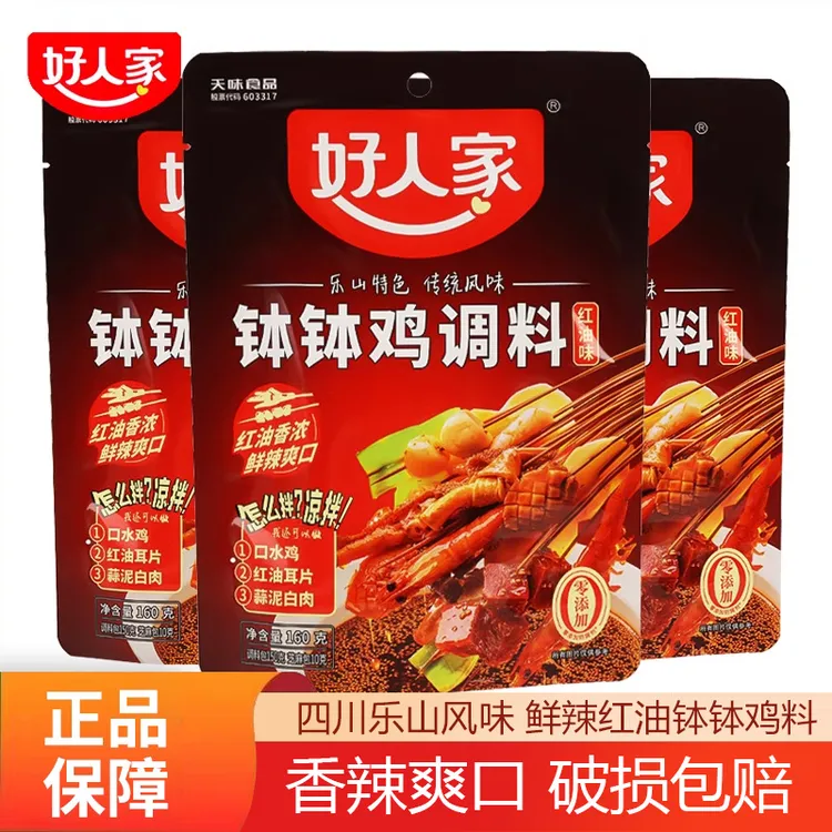正宗好人家红油钵钵鸡调料四川乐山火锅麻辣烫冷串串香底料红油味