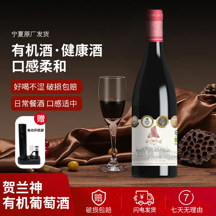 贺兰神有机赤霞珠干红葡萄酒“城堡荣耀”宁夏贺兰山东麓红酒干红