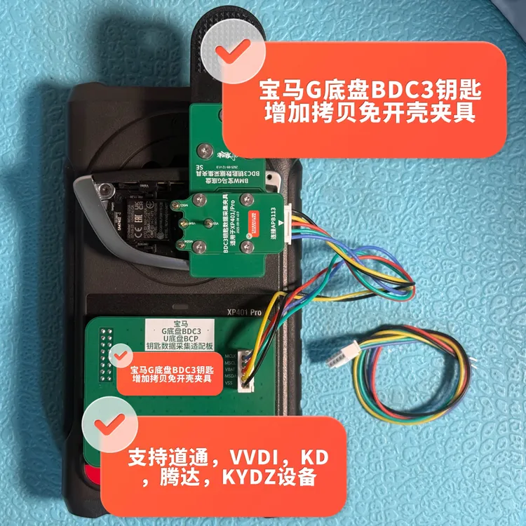 宝马G底盘BDC3钥匙增加免开壳采集数据夹具U底盘BCP钥匙免焊卡板