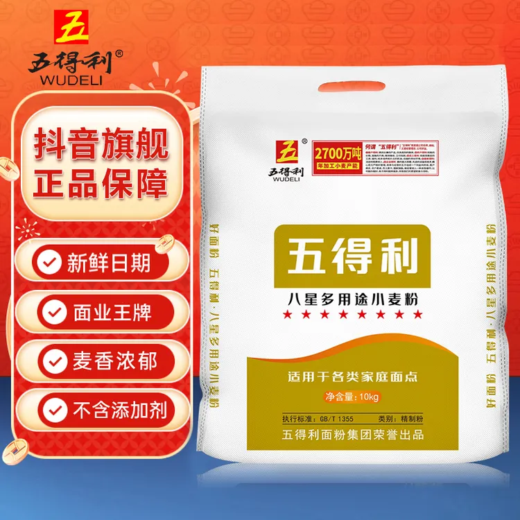 五得利面粉20斤八星多用途麦芯粉小麦粉通用粉10kg