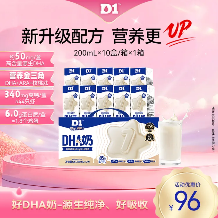 D1DHA奶升级生牛乳200ml/瓶高营养源生DHA天然乳钙 守护儿童成长