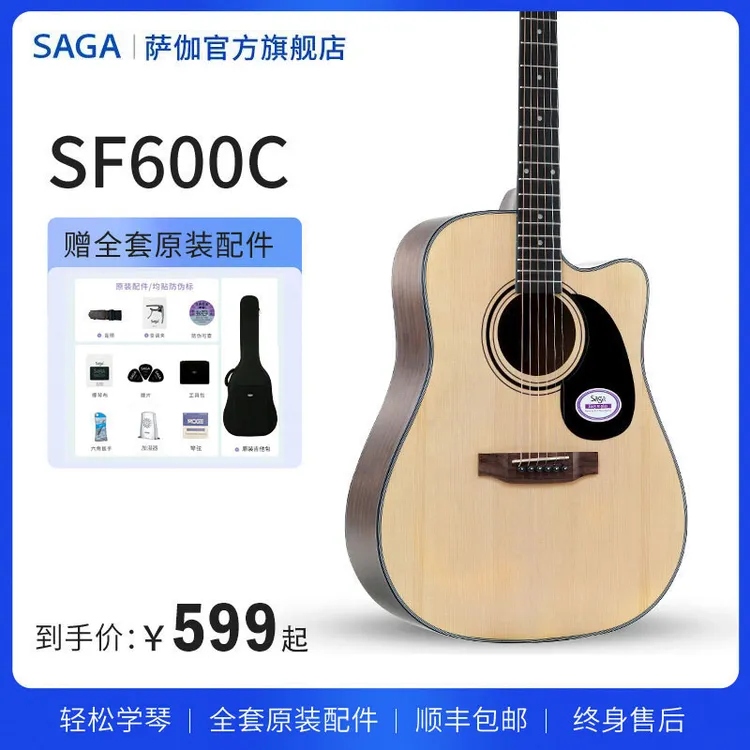 SAGA/萨伽sf600旗舰正品初学入门民谣男女原声电箱木吉他全套配件