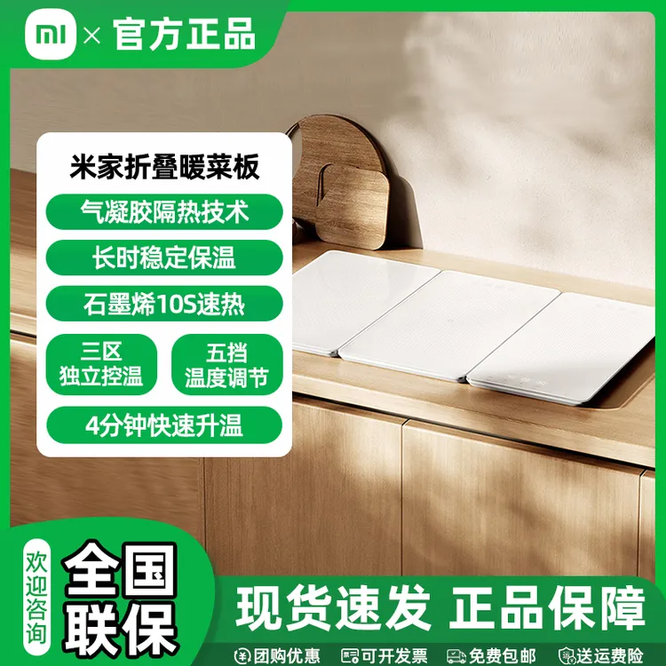 小米米家折叠暖菜板热菜板保温板加热桌垫 三折叠石墨烯加热