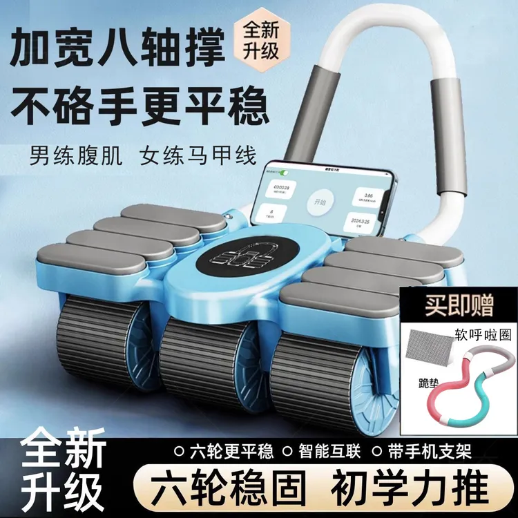 【禹苍】六轮自动回弹健腹轮软呼啦圈健身组合锻炼马甲线腹肌家用