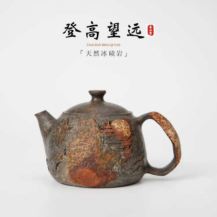 【登高望远210cc】天然冰碛岩手工石壶豹纹原皮雕刻设计师随型壶
