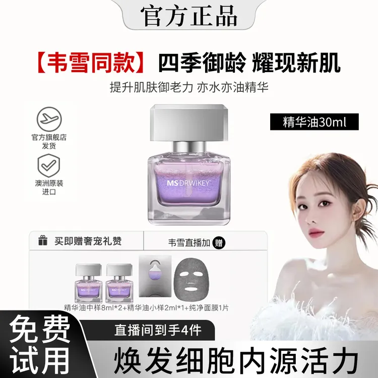 【韦雪推荐】极光四季精华油面部淡纹抗皱光感焕亮精华油液官方正品