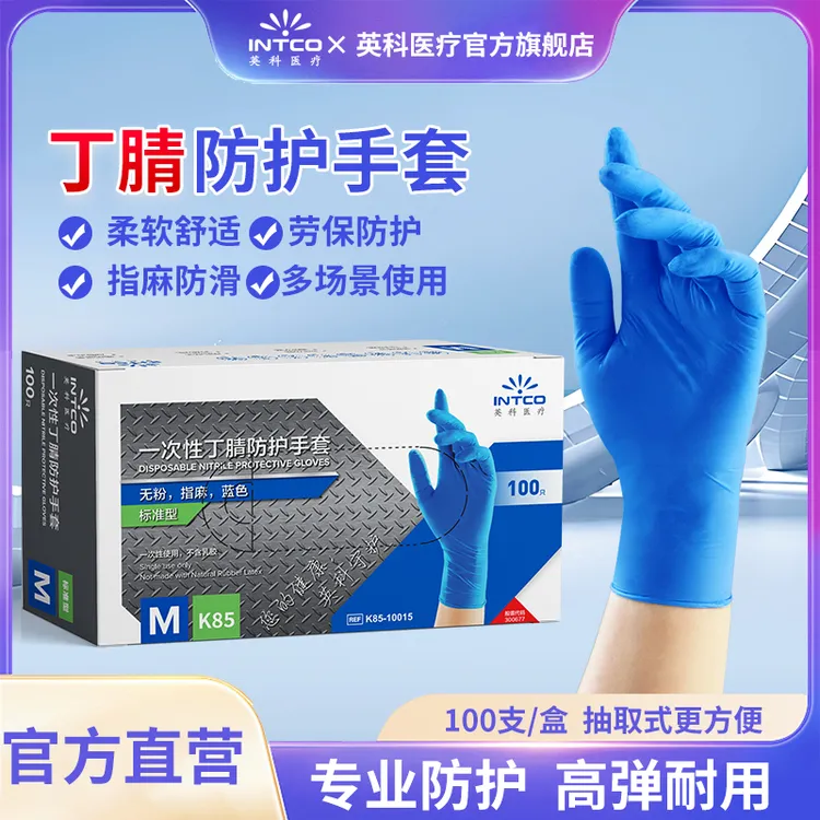 英科一次性丁腈手套加厚工业防护手套高弹耐磨干活用手套防污防油