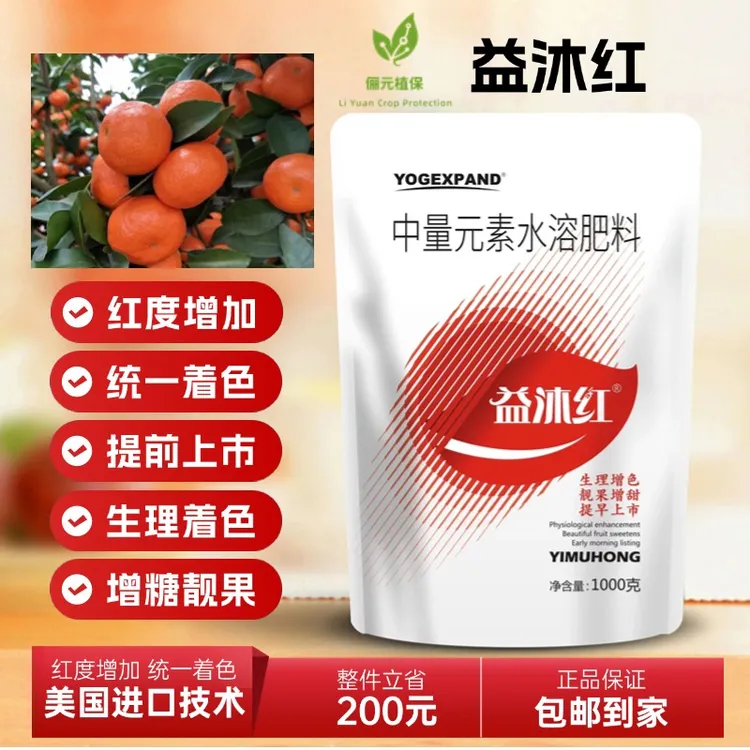 益沐红美国进口技术红度增加统一着色提前上市生理着色增糖靓果
