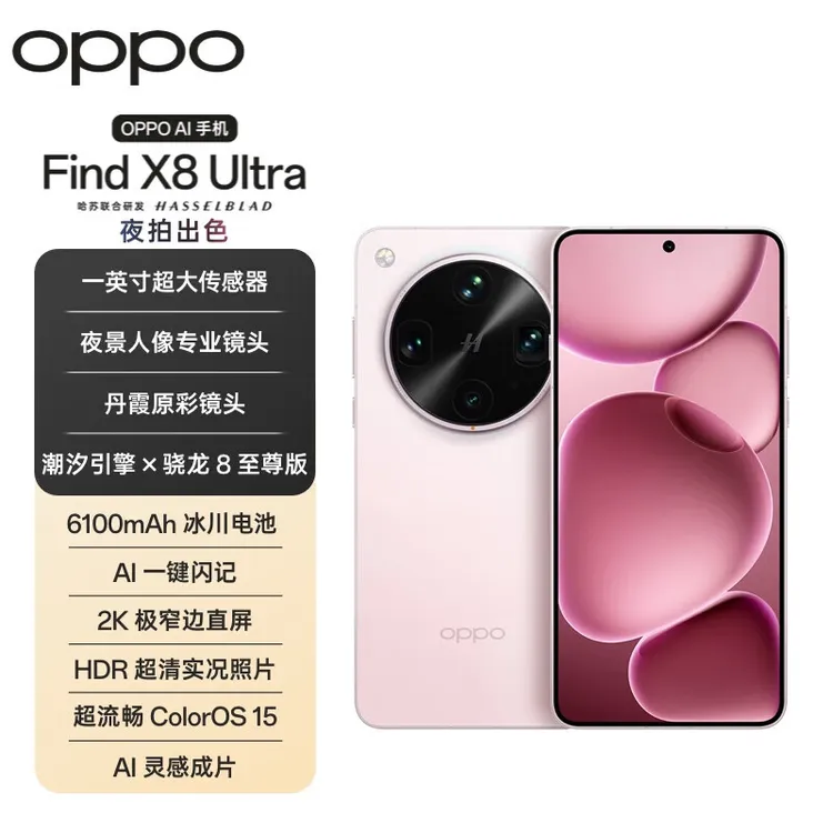 准新品 OPPO Find X8Ultra原彩镜头骁龙8至尊版2K直屏5GAI智能