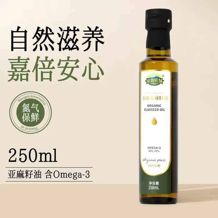 【王者专属】有机认证有机冷榨亚麻籽油食用油健康拌酸奶宝宝可用