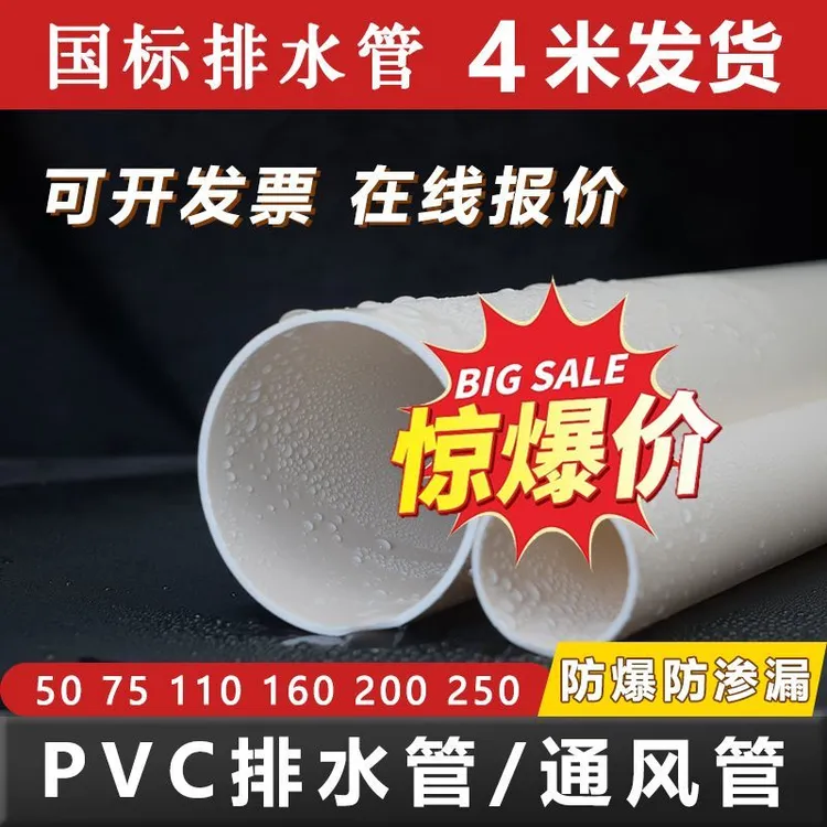 优质pvc排水管厕所排水管PVC给排水管50-400型号下水管道pvc水管