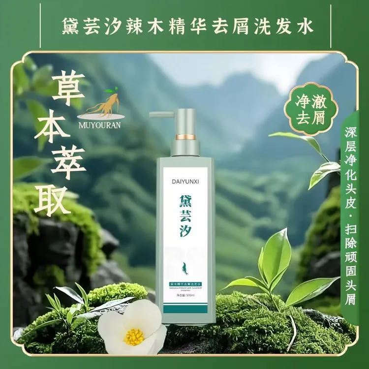 黛芸汐辣木精华去屑洗发水控油去屑柔顺养护头皮改善头屑蓬松