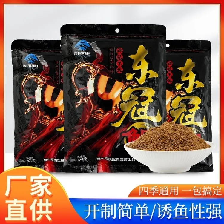 鑫悦饵料钓鱼还得东冠鲤聚鱼迅速留鱼时间长开制简单诱鱼型强通用