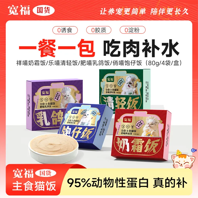 【达人专属-】宽福猫饭全价主食猫饭鸭肉清颜高含肉营养湿粮猫粮