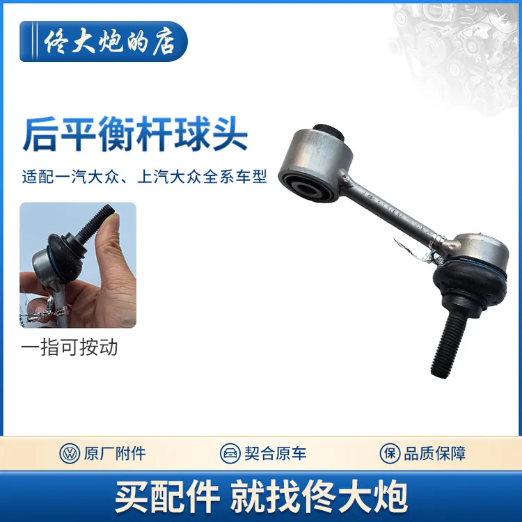 平衡杆球头后稳定杆迈腾速腾MQB PQ35 46 CC 途安帕萨特明锐