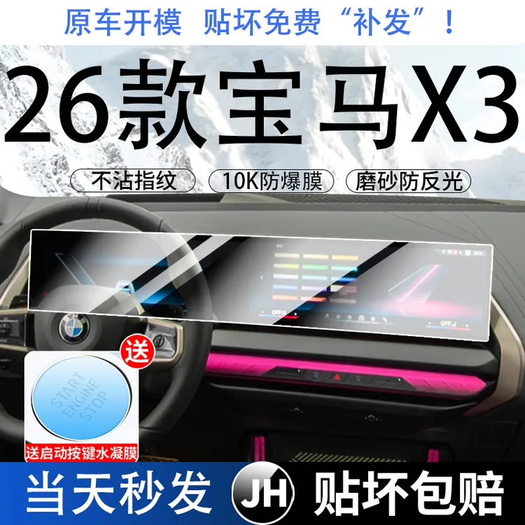 26款宝马X3L屏幕钢化膜中控显示保护车内饰改装饰用品保护用贴膜.